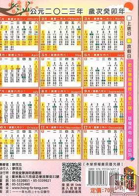 農民曆進塔